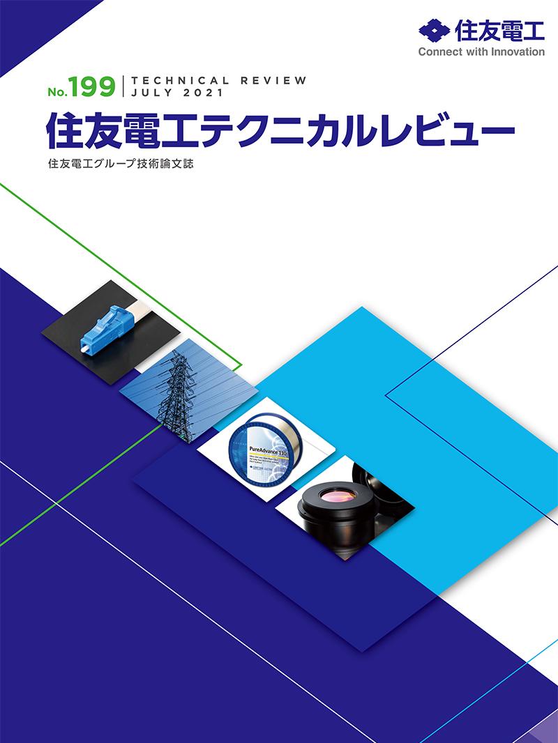 住友電工 Connect With Innovation 住友電工 Connect With Innovation