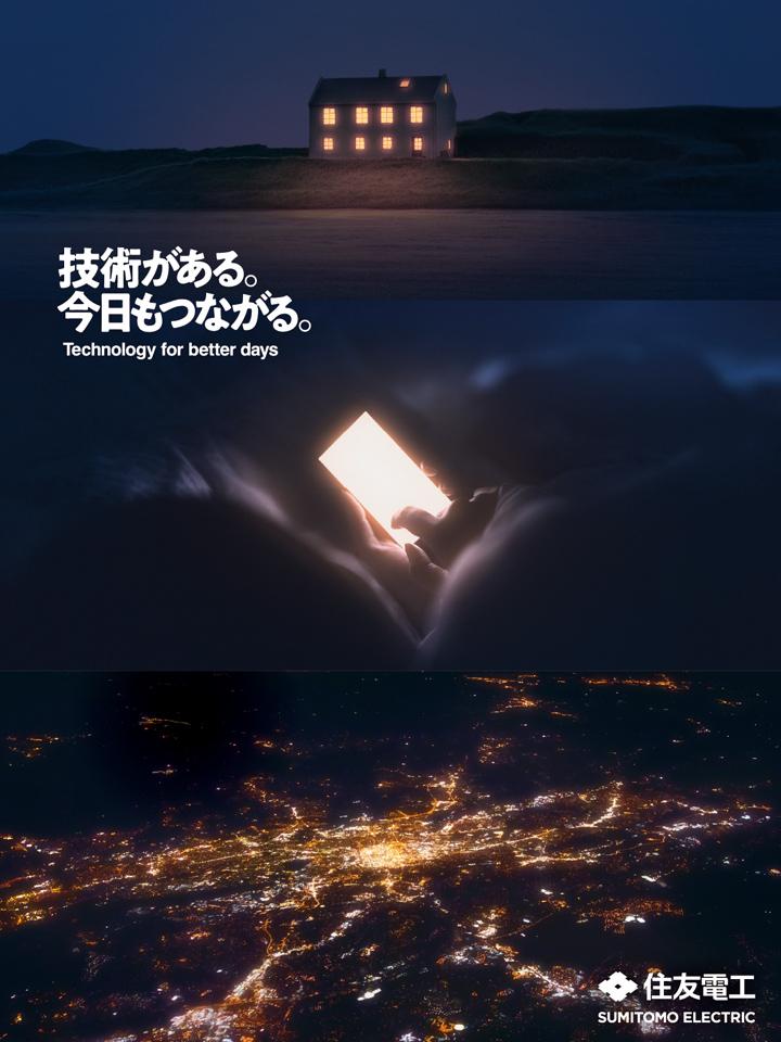 技術がある。今日もつながる。