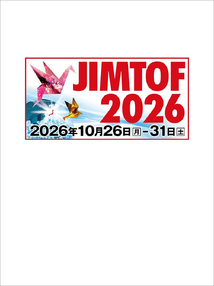 JIMTOF2026（第33回日本国際工作機械見本市）