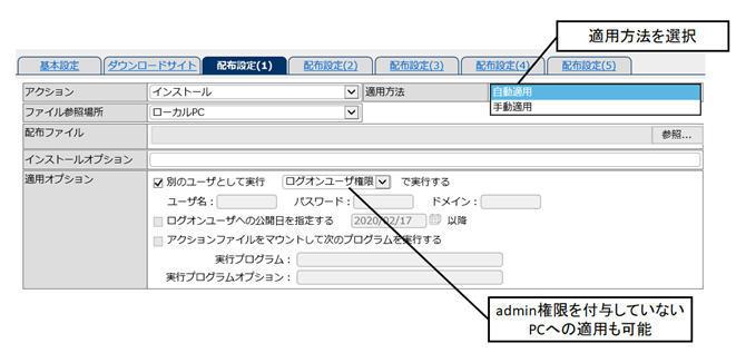 1項目の設定だけで各PCへの適用が可能