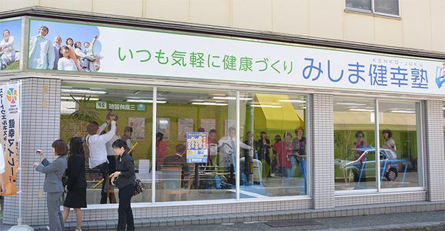 三島中心市街地にある「みしま健幸塾」。大いに賑わい、テレビでも取り上げられました。