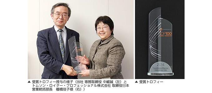 受賞トロフィー授与の様子(当社 専務取締役 中嶋誠(左)とトムソン・ロイター・プロフェッショナル株式会社 取締役日本営業統括部長 棚橋佳子様(右))と受賞トロフィー(右)