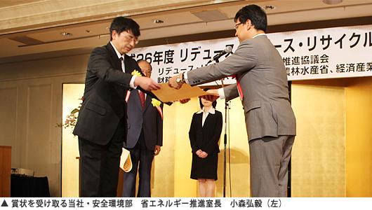 賞状を受け取る当社・安全環境部 省エネルギー推進室長 小森弘毅(左)