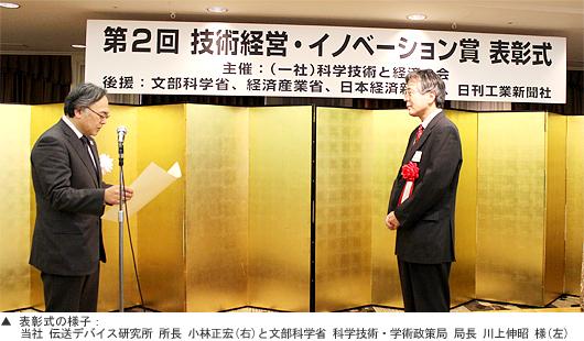 表彰式の様子 当社 伝送デバイス研究所 所長 小林正宏(右)と文部科学省 科学技術・学術政策局 局長 川上伸昭 様(左)