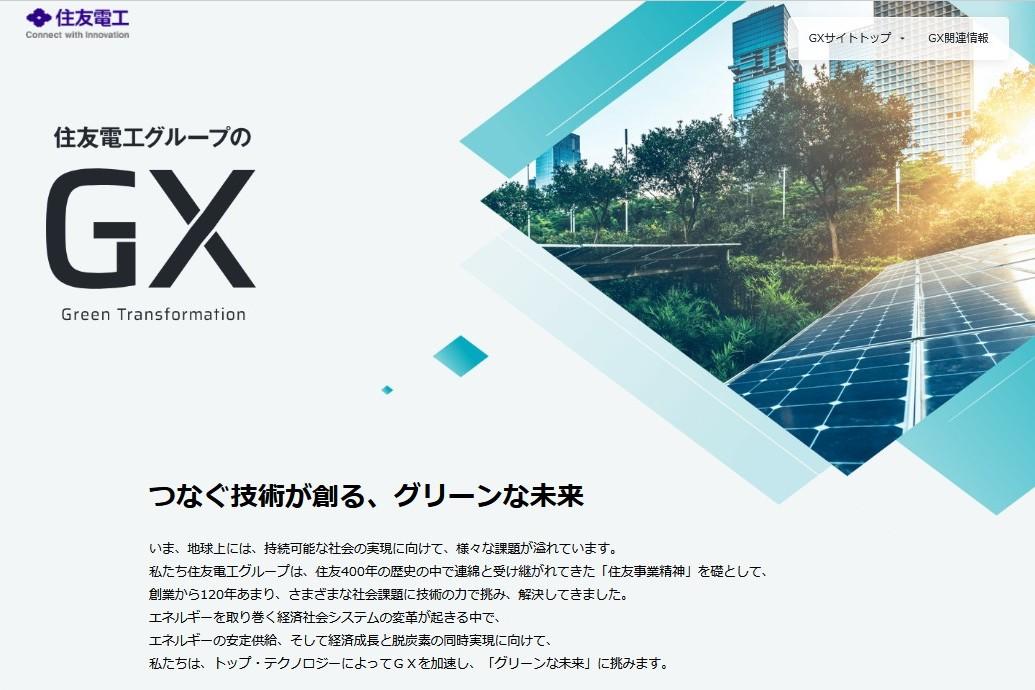 GX特設Webサイト