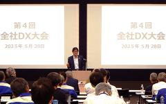 全社DX大会