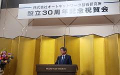 オートネットワーク技術研究所30周年