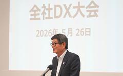 2026年度全社DX大会とDX Award