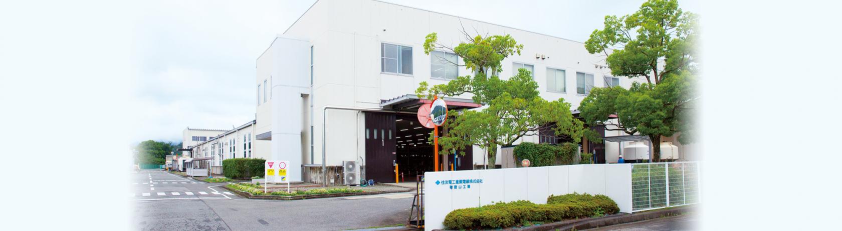Wakayama Plant of Sumitomo Electric Industrial Wire & Cable Inc.  NEXT