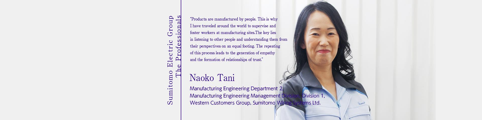 Sumitomo Electric Group The Professionals ~Naoko Tani Manufacturing Engineering Department 2, Manufacturing Engineering Management Division, Division 1, Western Customers Group, Sumitomo Wiring Systems Ltd.~ 