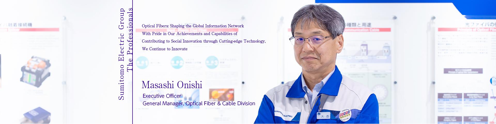 Sumitomo Electric Group The Professionals ~Masashi Onishi~