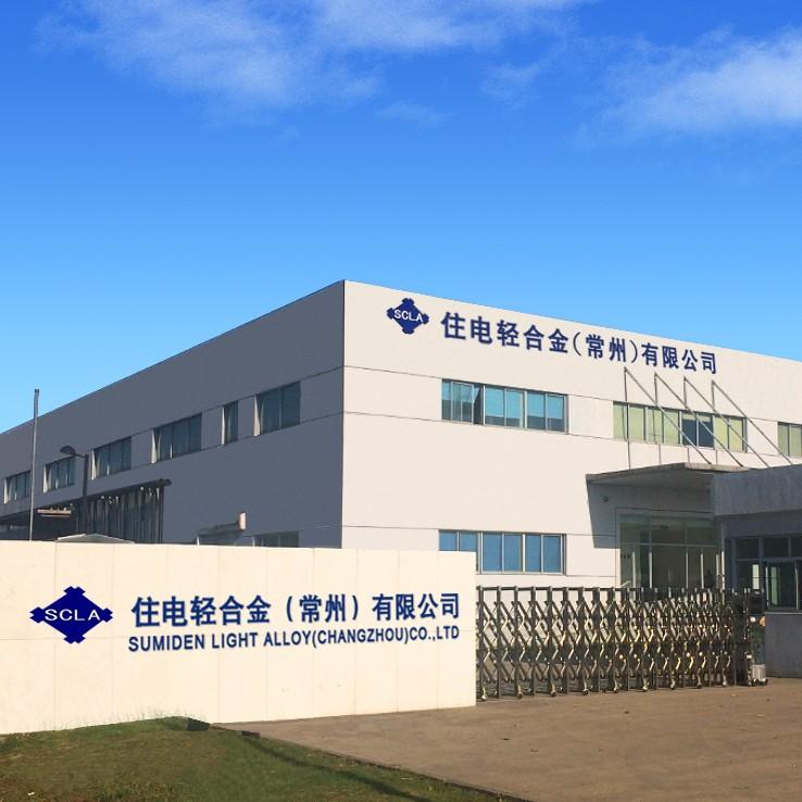 SUMIDEN LIGHT ALLOY (CHANGZHOU) CO.,LTD.