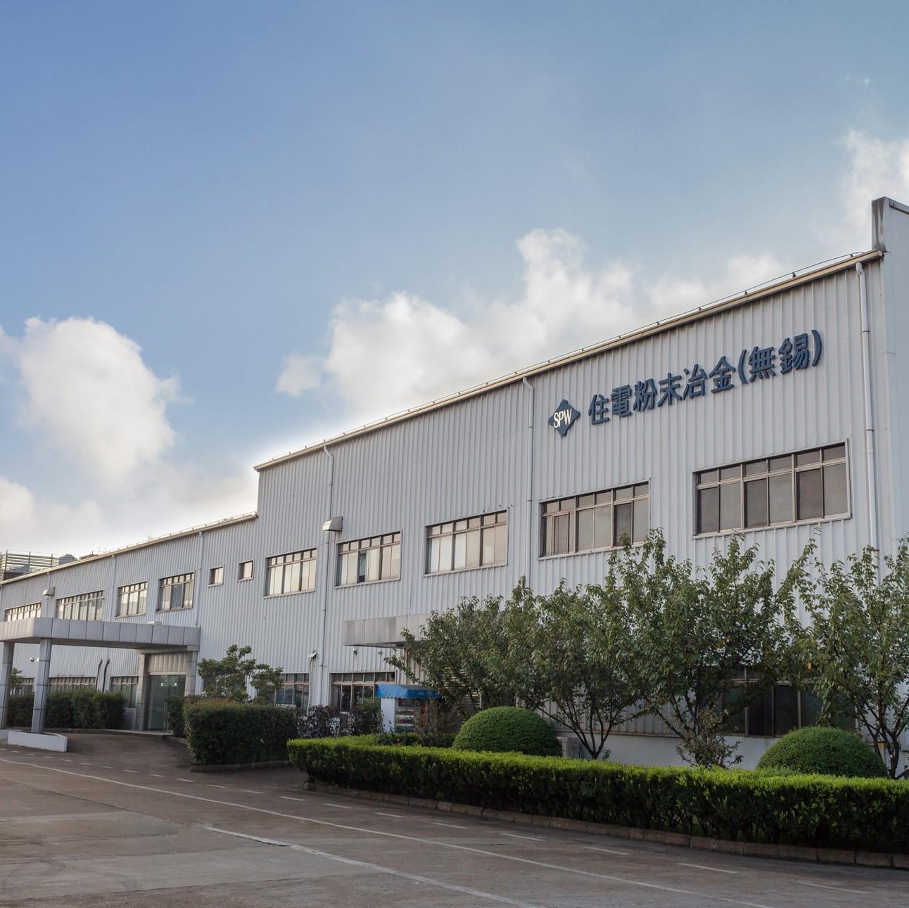 Sumiden Powder Metallurgy (Wuxi) Co., Ltd.
