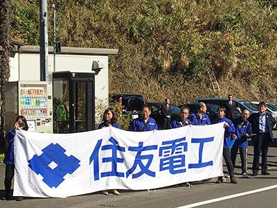 Cheering our team on together with staff members of Sumitomo Electric