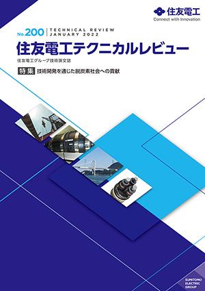 SUMITOMO ELECTRIC TECHNICAL REVIEW