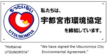 We have signed the Utsunomiya City Environmental Agreement.