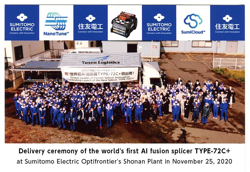 　Delivery ceremony of the world's first AI fusion splicer TYPE-72C+  　at Sumitomo Electric Optifrontier's Shonan Plant in November 25, 2020
