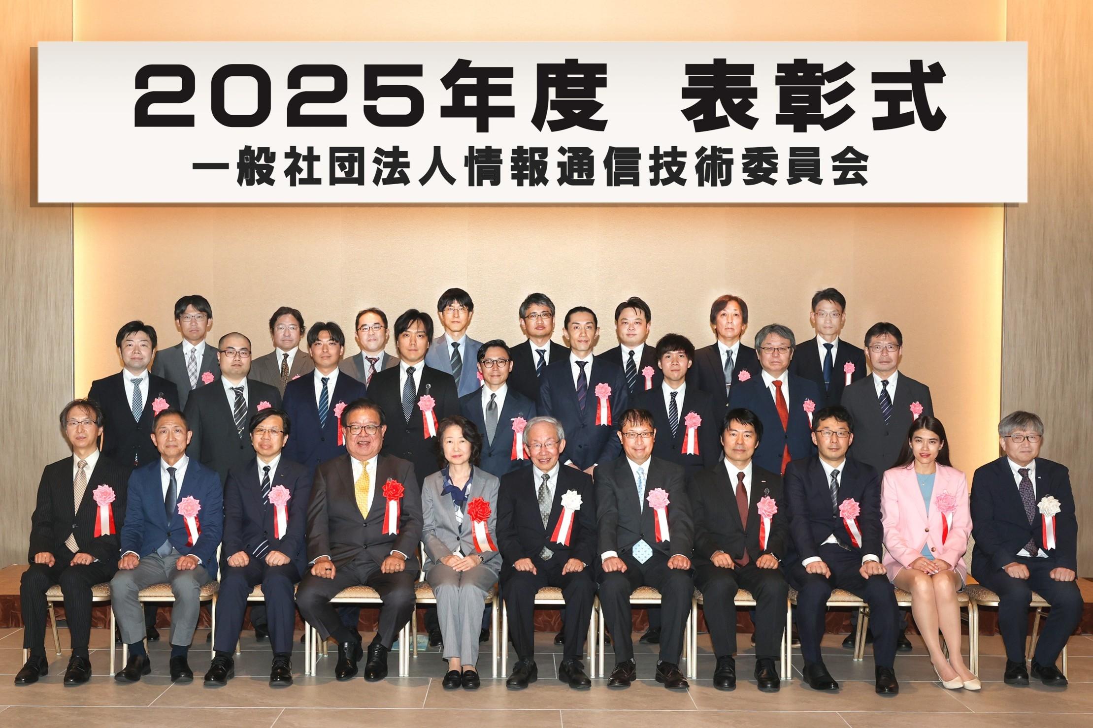 Winners of Information and Communication Technology Award and Distinguished Service Award (Yamamoto, first from the right in the top row)