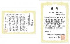 Itami City certificates of appreciation